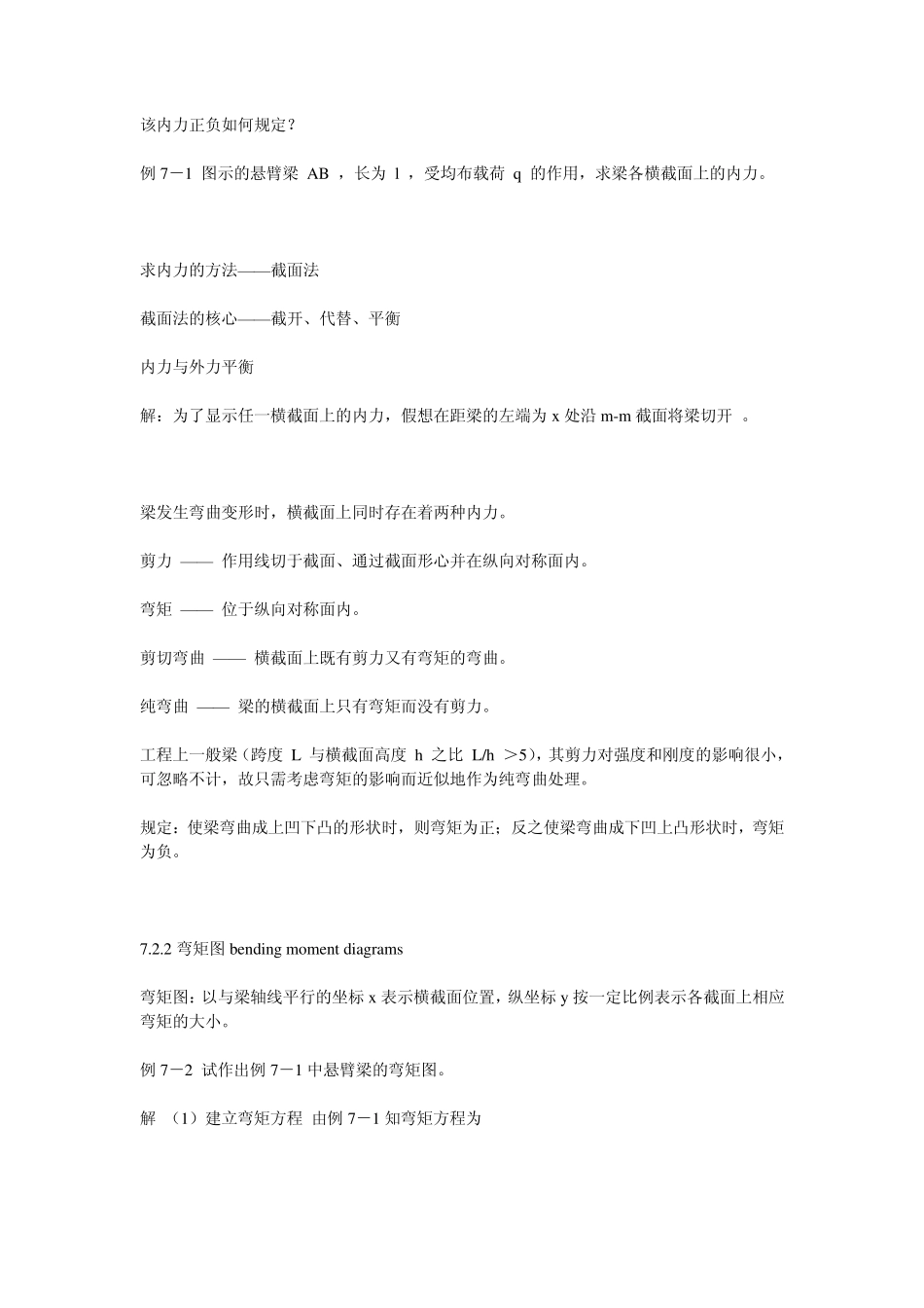 各种梁的弯矩计算_第2页