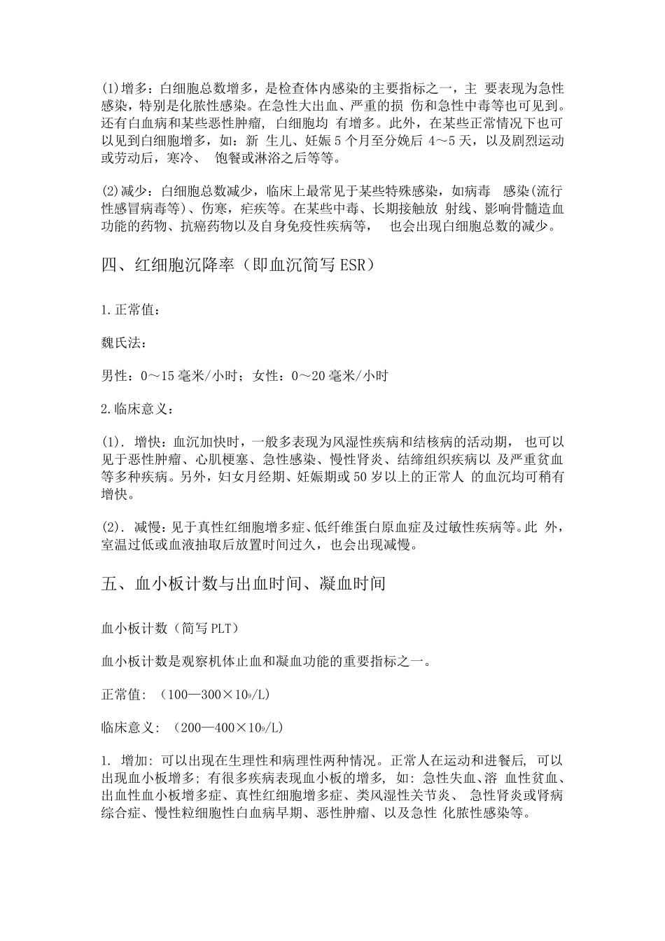 各种检查正常值_第2页