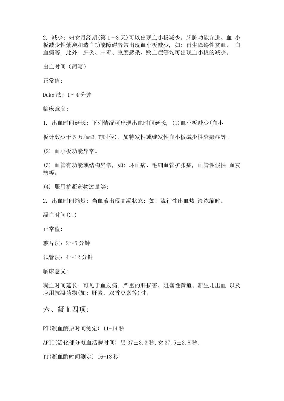 各种检查正常值_第3页