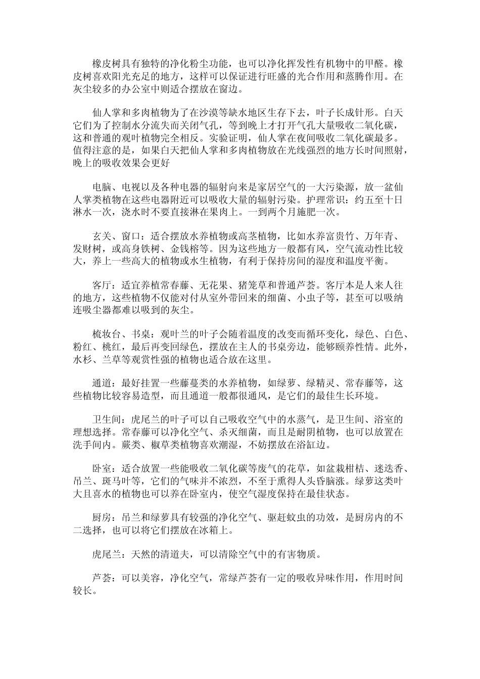 各种植物的作用_第2页