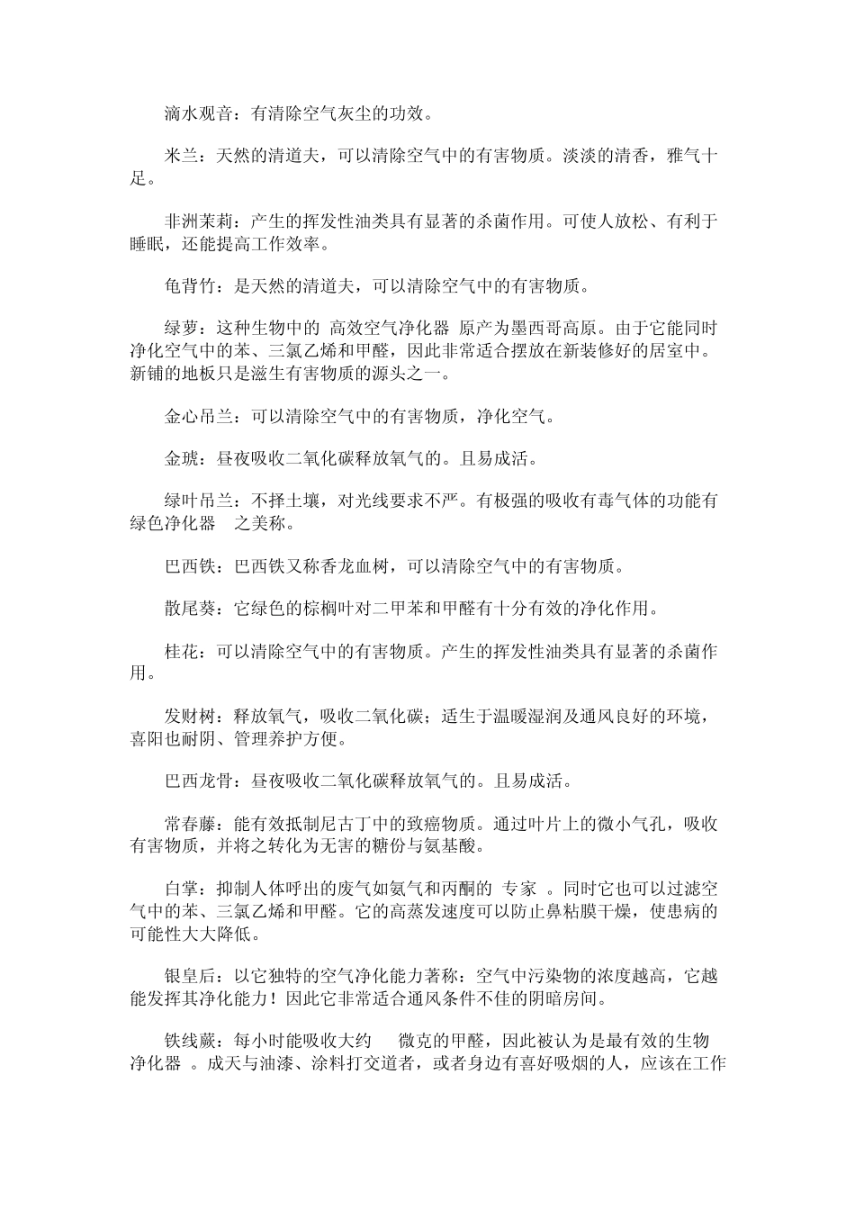 各种植物的作用_第3页