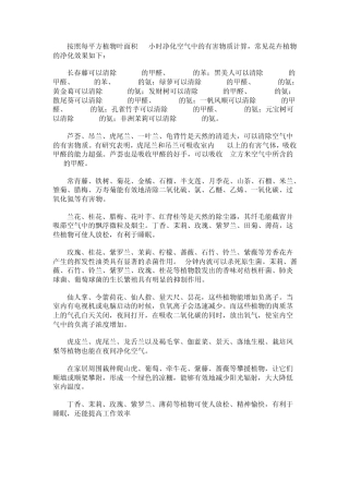 各种植物的作用