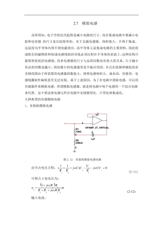 各种模拟电感电路及计算