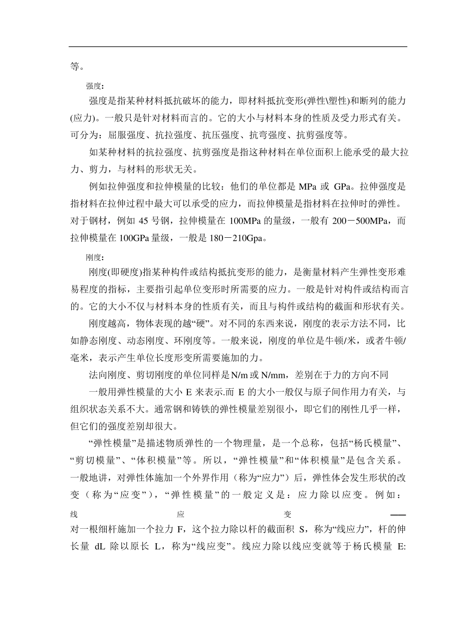 各种模量的关系及定义_第3页