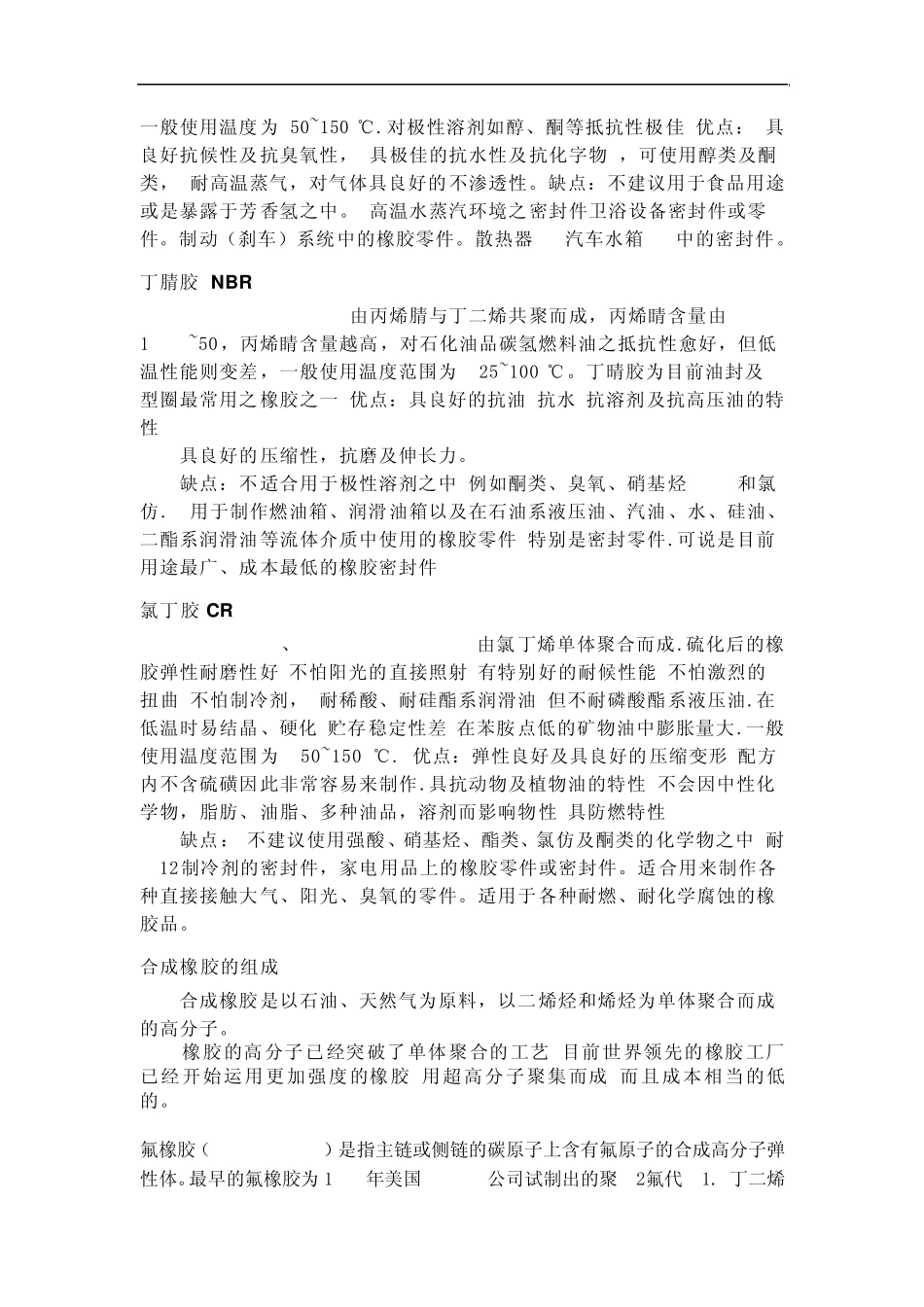 各种橡胶分类,性能、应用_第2页