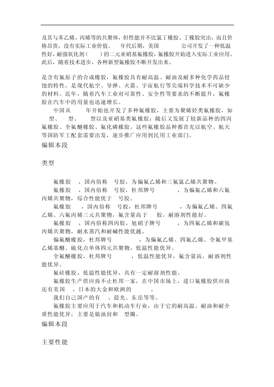各种橡胶分类,性能、应用_第3页