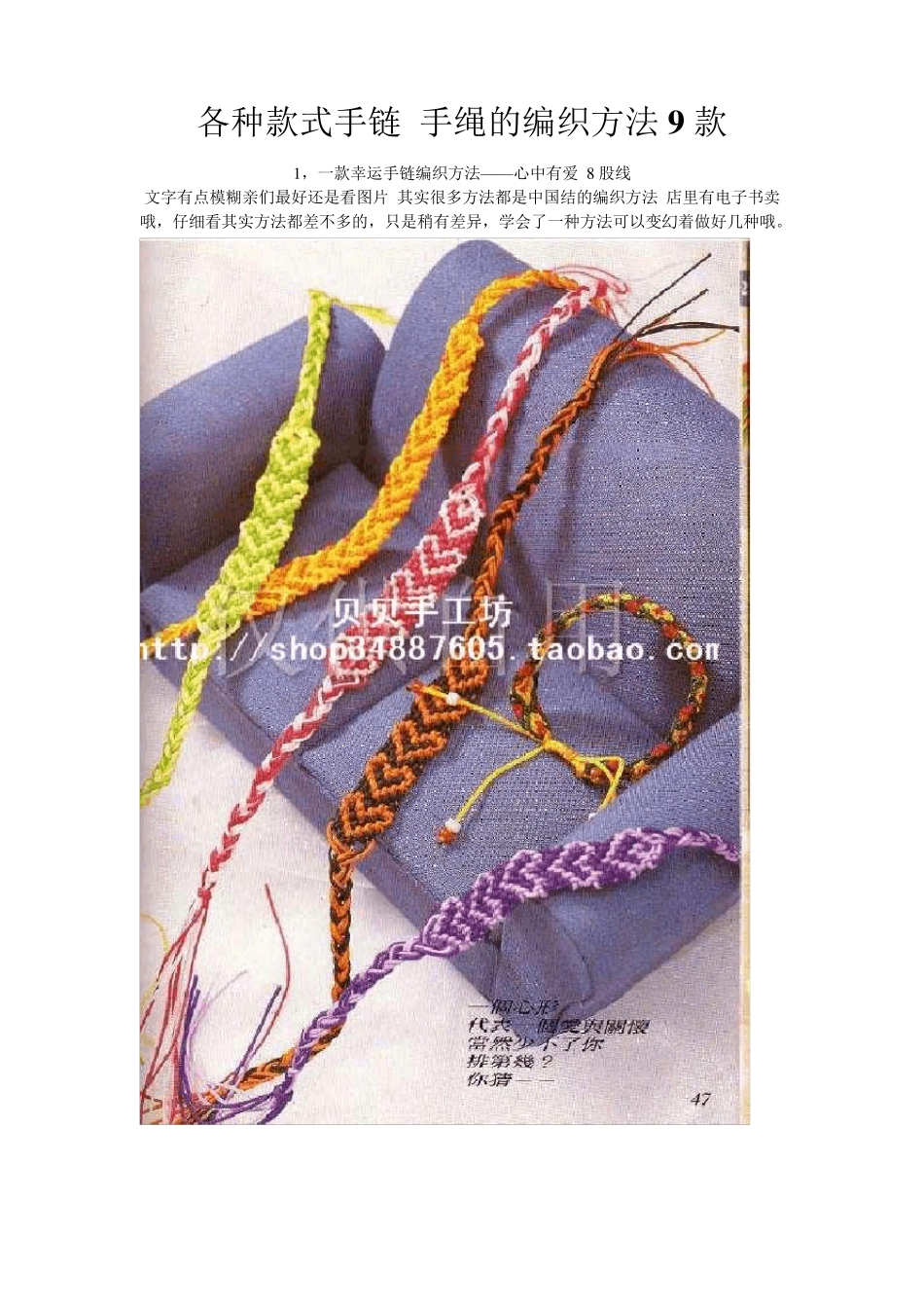 各种款式幸运手链的编织方法和图解_第1页