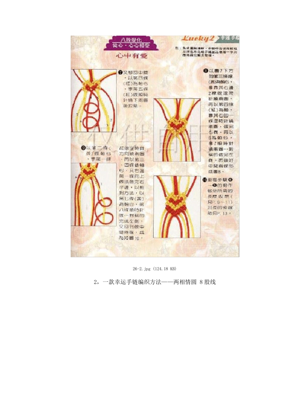 各种款式幸运手链的编织方法和图解_第3页