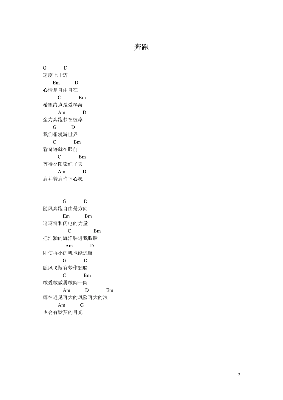 各种歌曲吉他谱_第2页