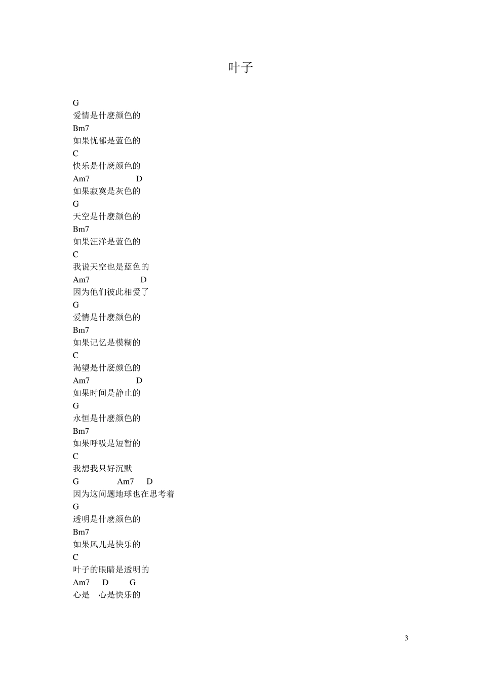 各种歌曲吉他谱_第3页