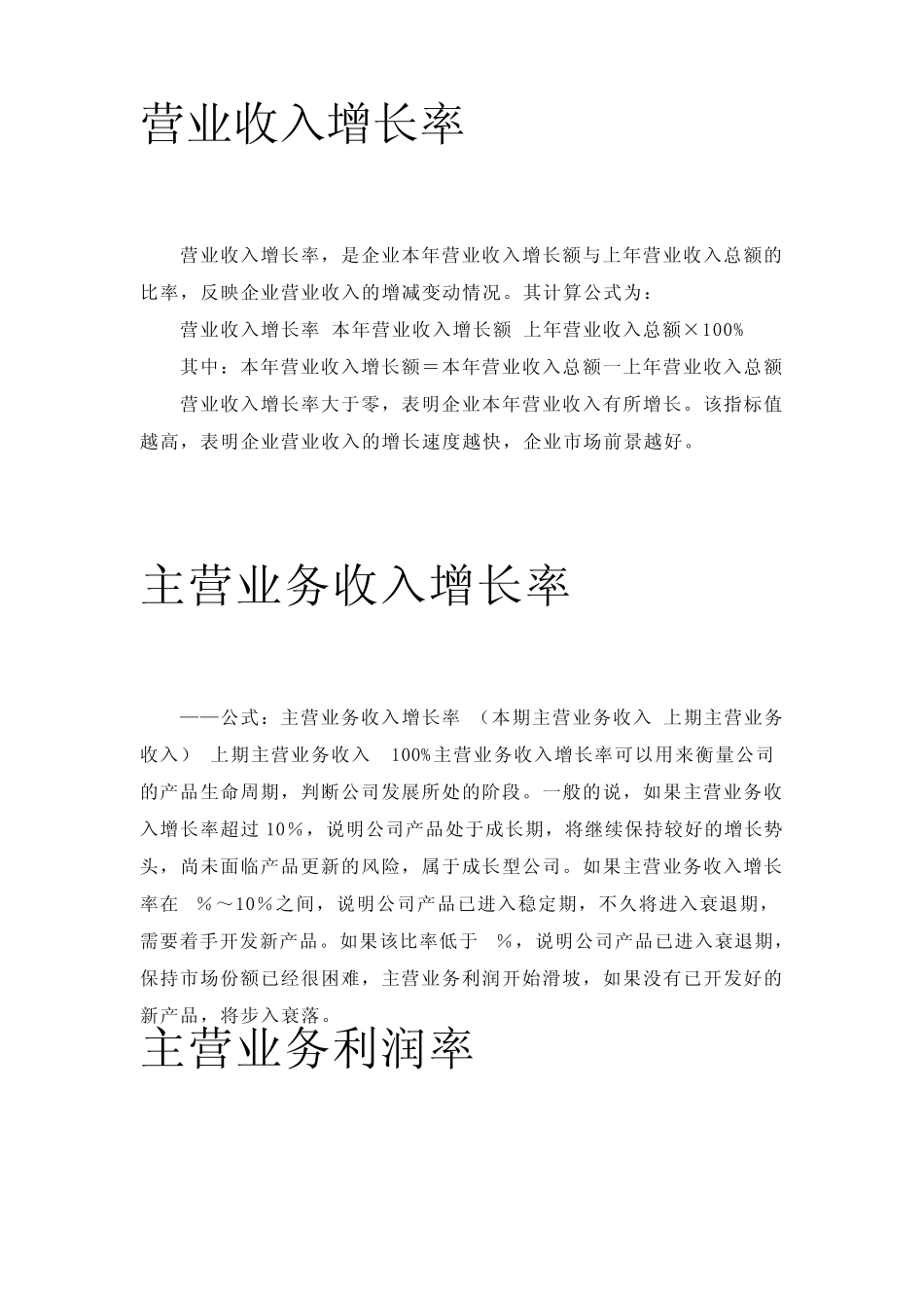 各种比率计算_第1页