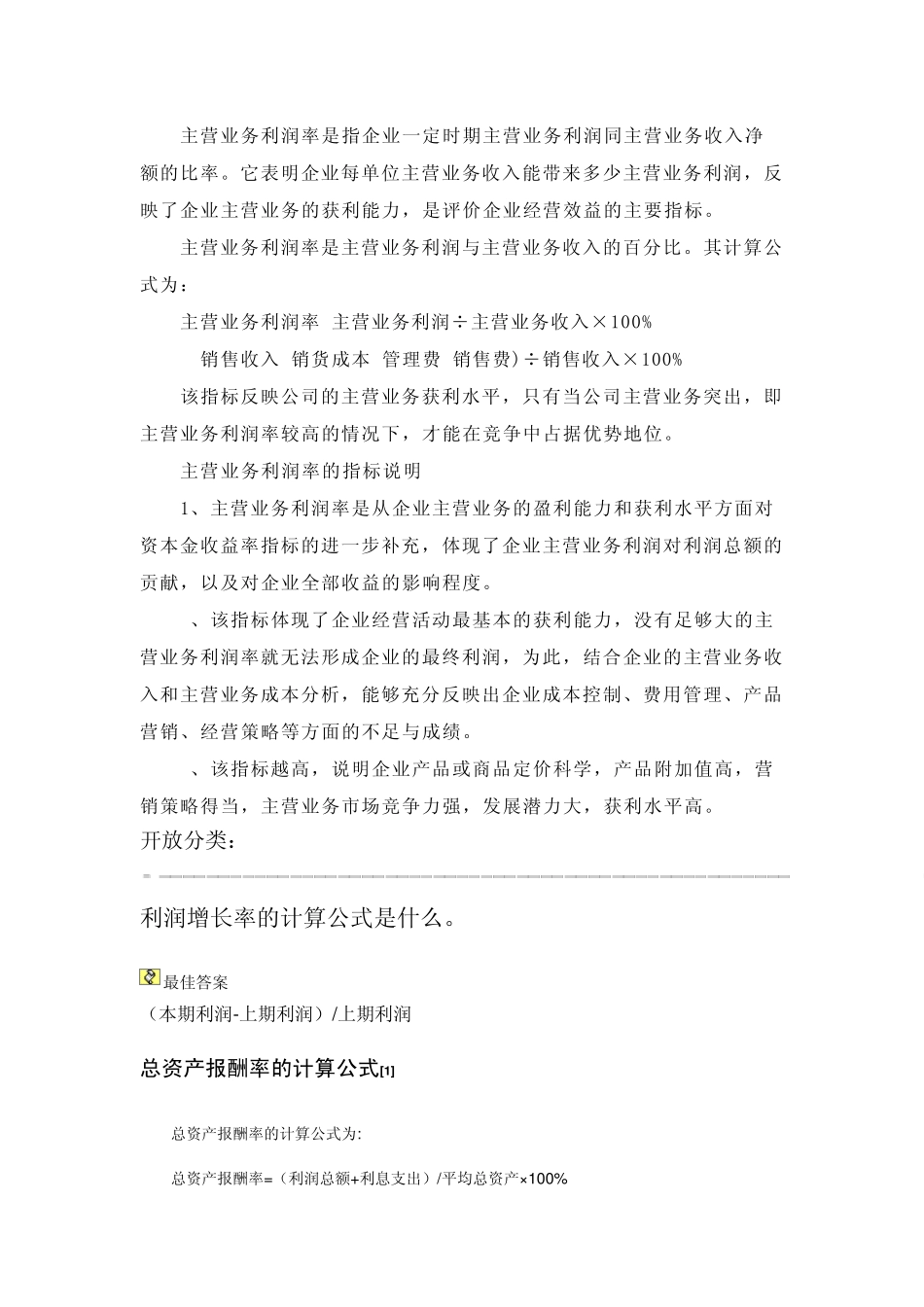 各种比率计算_第2页