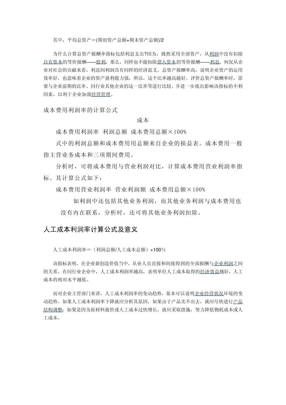 各种比率计算_第3页