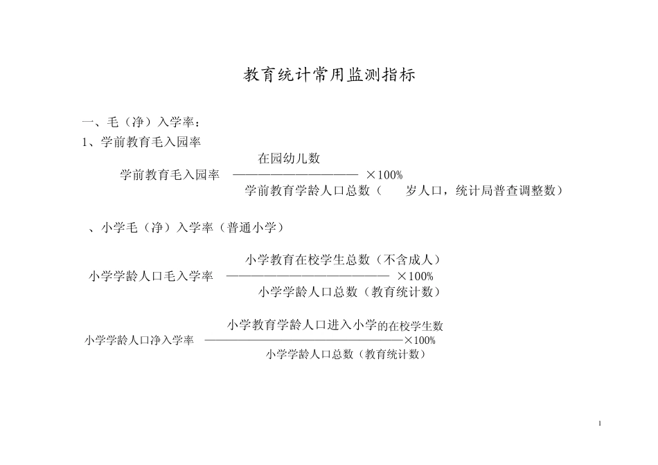 各种比率计算公式_第1页