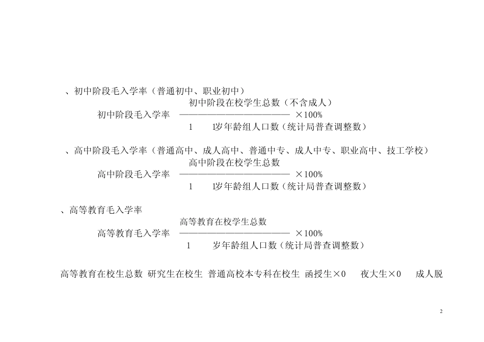 各种比率计算公式_第2页