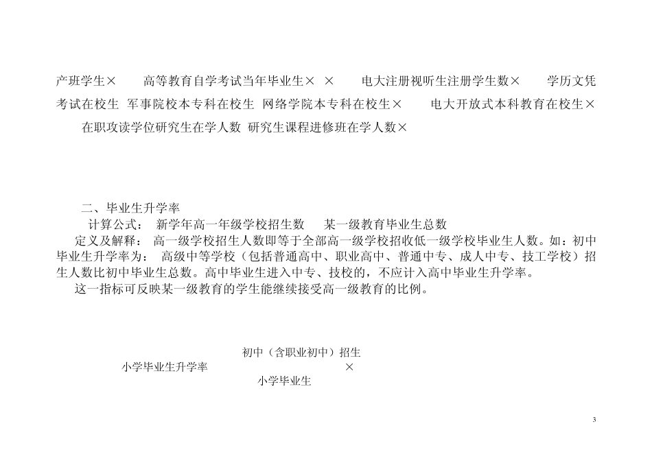 各种比率计算公式_第3页