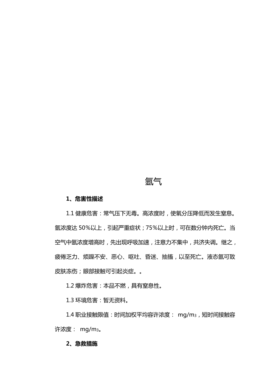 各种气体危害告知_第3页