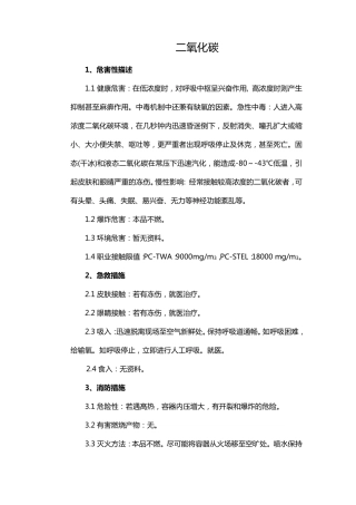 各种气体危害告知