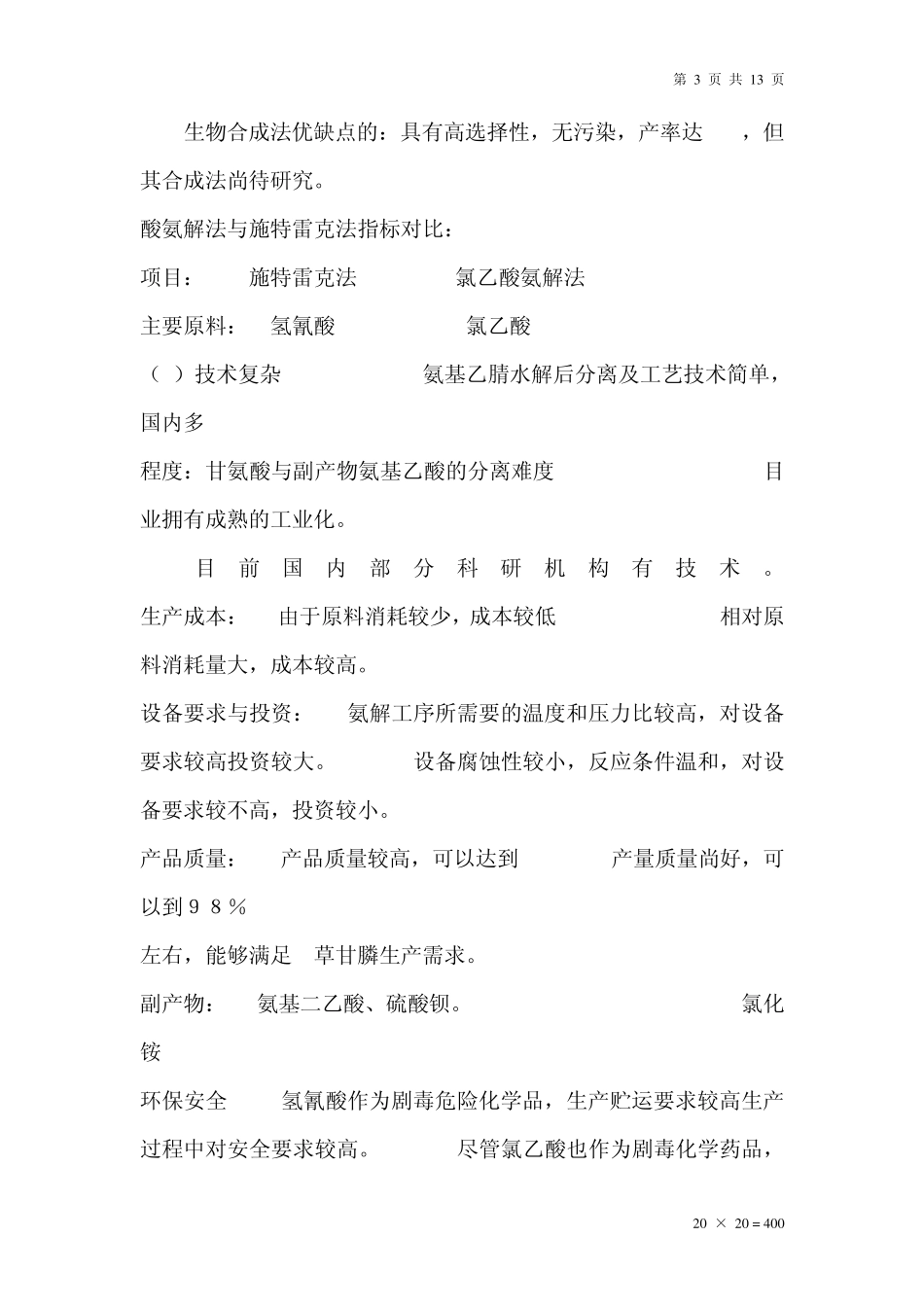 各种氨基酸的生产工艺doc_第3页