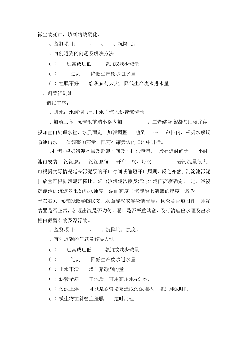 各种水处理工艺的调试_第2页