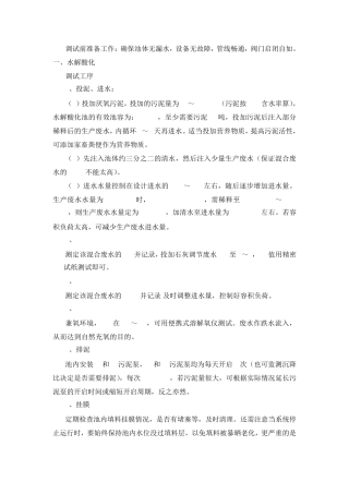 各种水处理工艺的调试