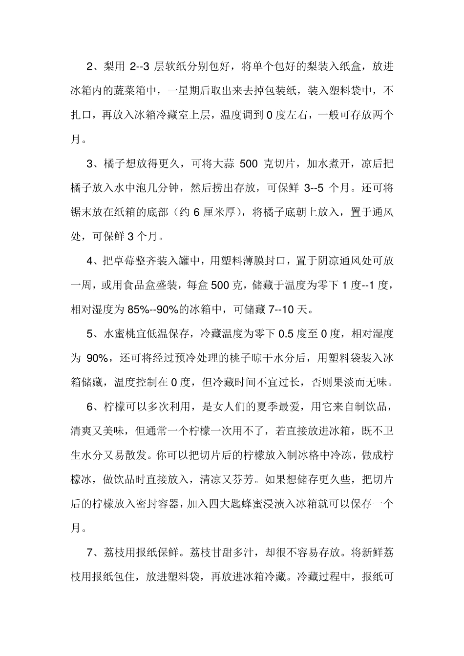 各种水果储存方法大全_第3页