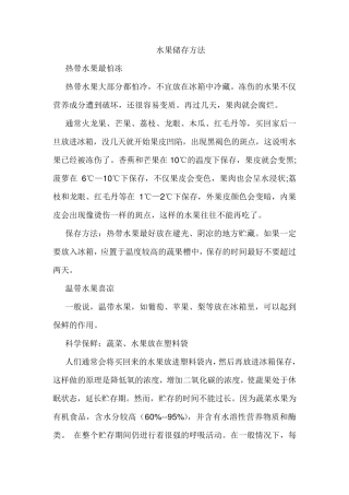 各种水果储存方法大全