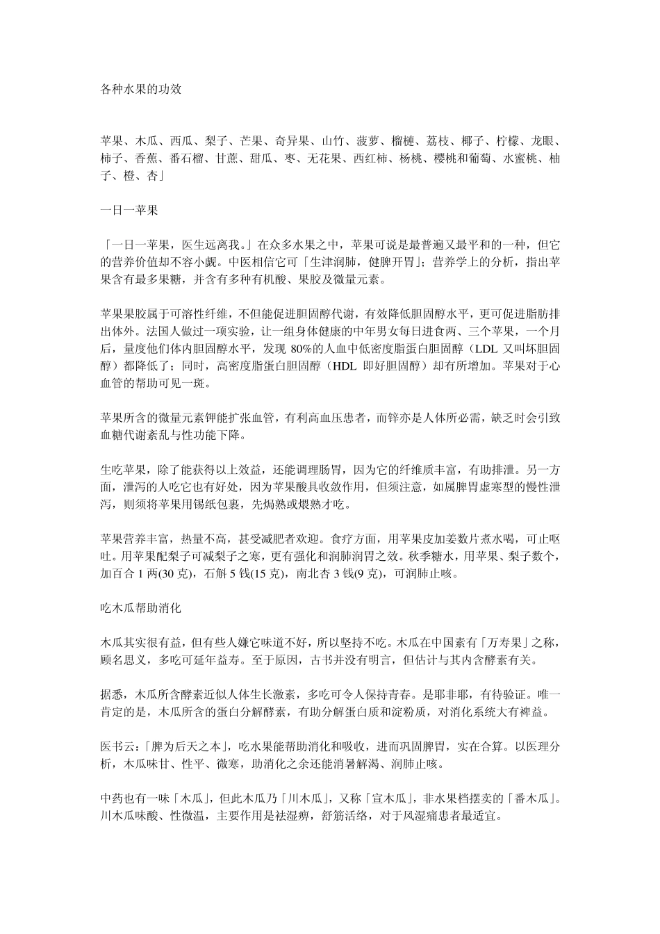 各种水果所含维生素及功效_第1页