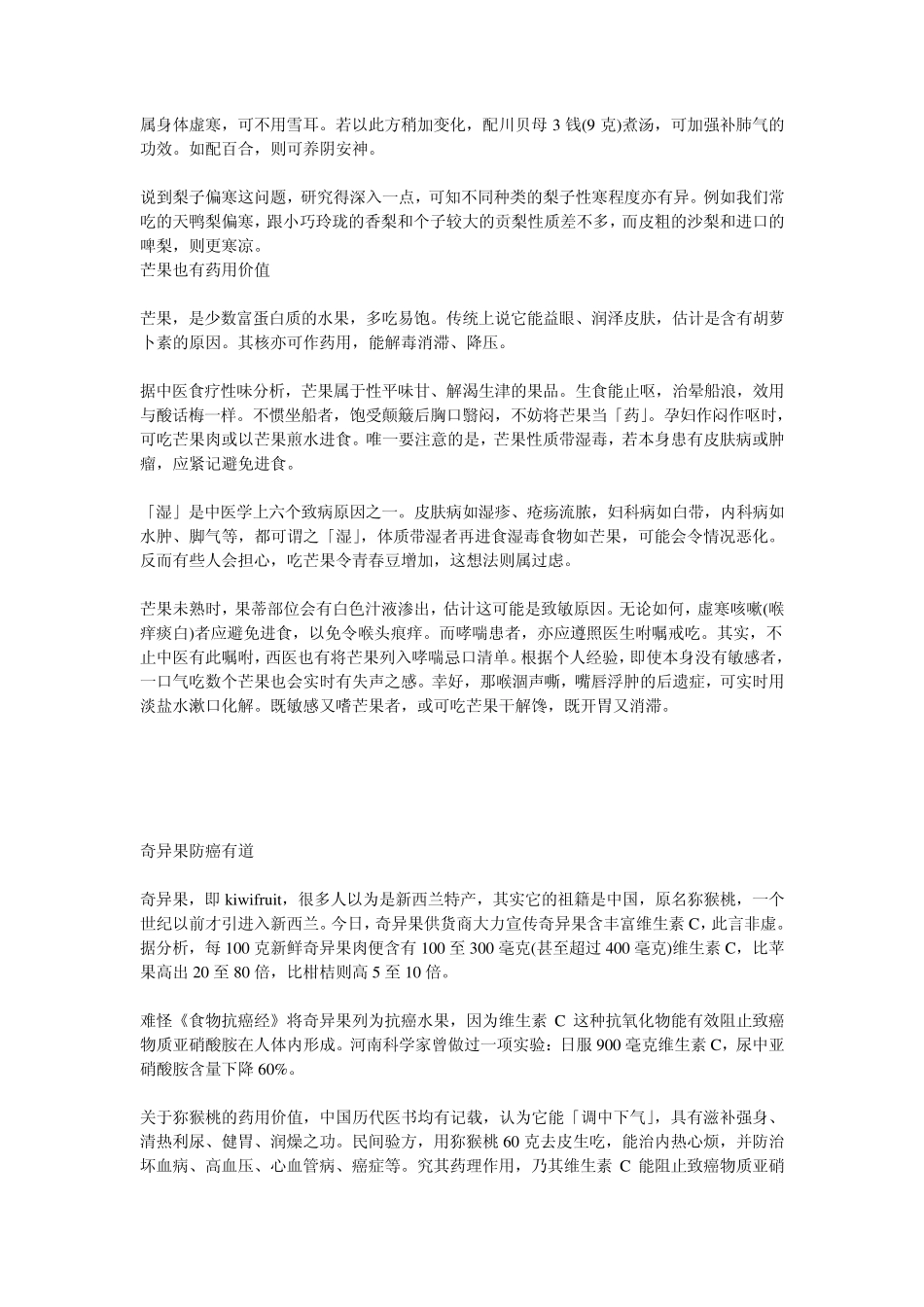 各种水果所含维生素及功效_第3页