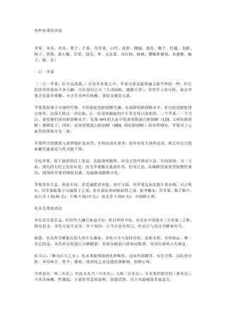 各种水果所含维生素及功效