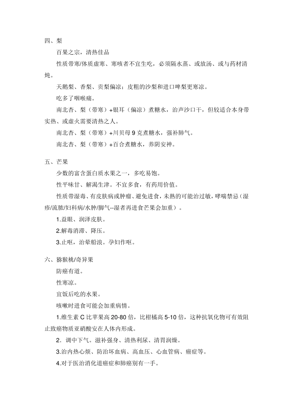 各种水果的属性及功效_第2页