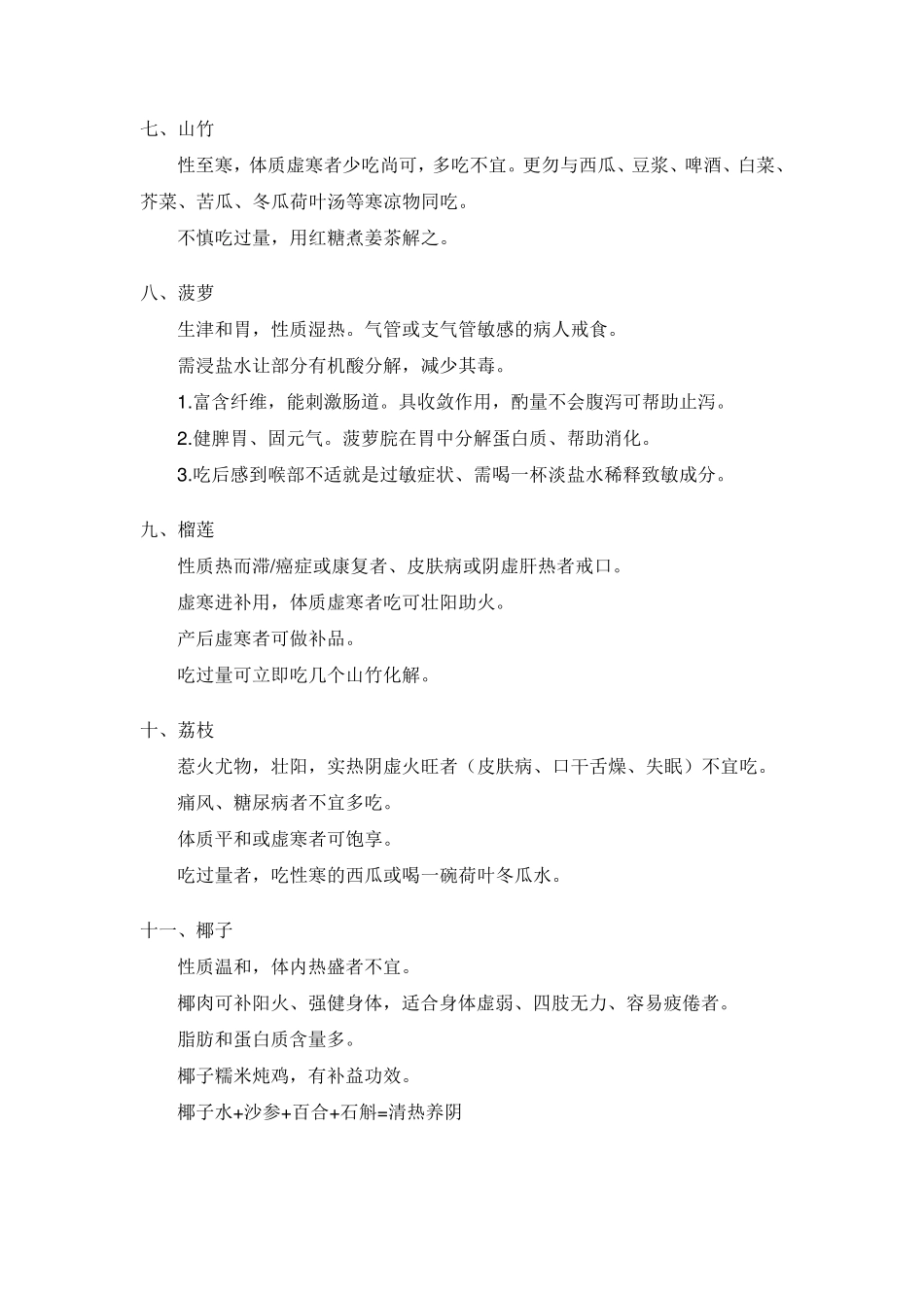 各种水果的属性及功效_第3页