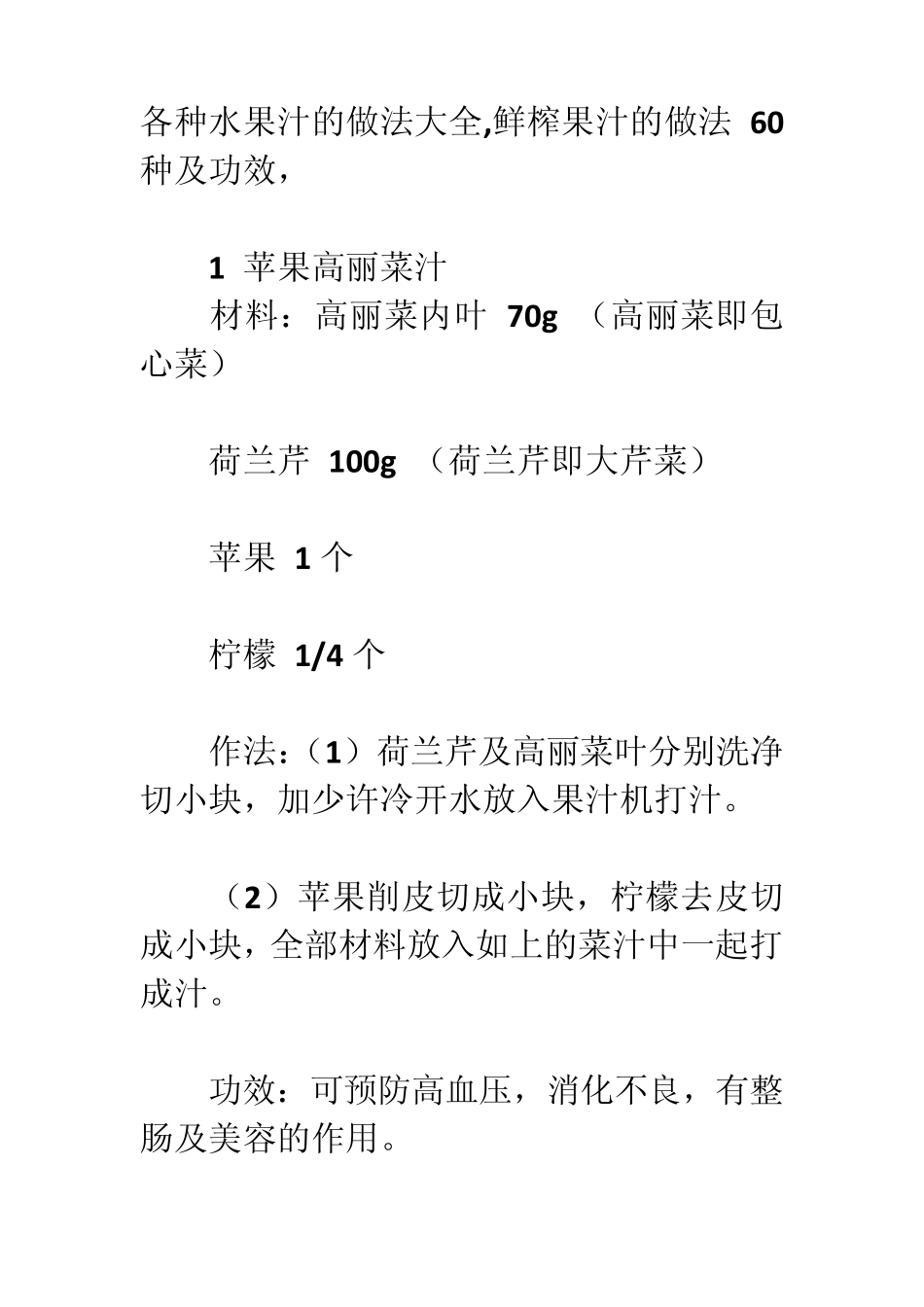 各种水果汁的做法大全_第1页