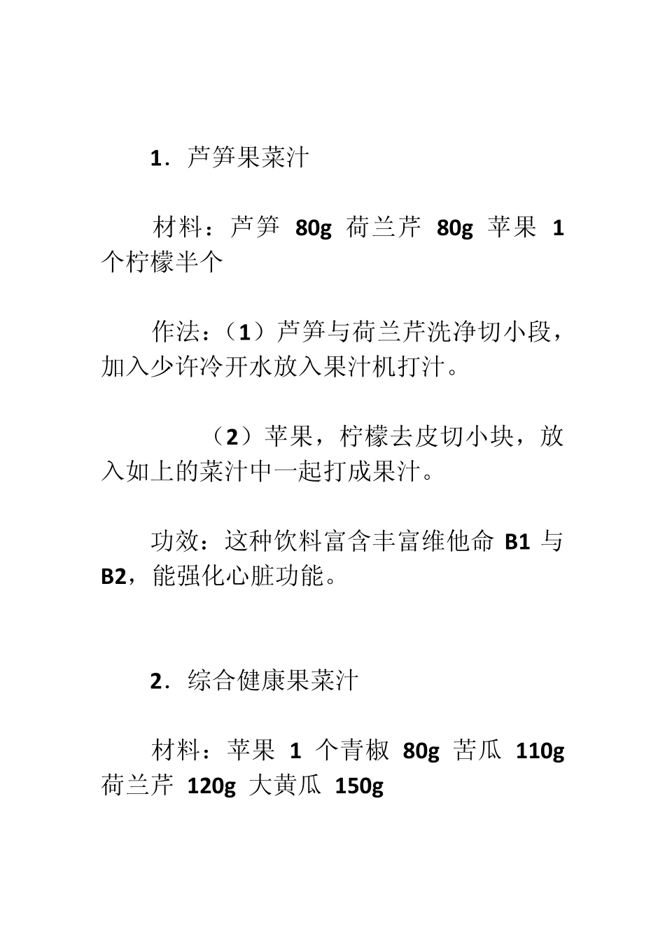 各种水果汁的做法大全_第2页