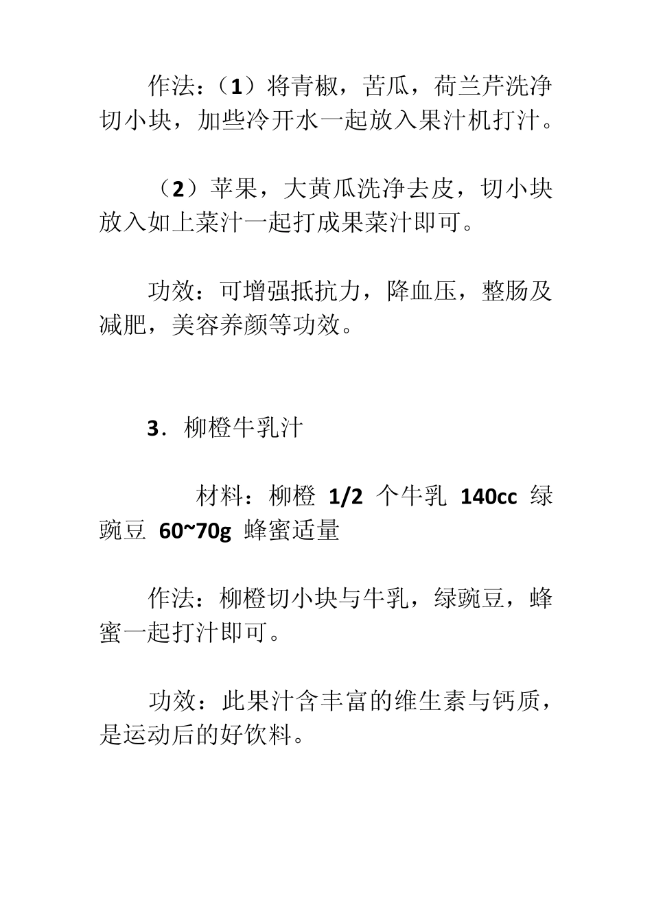 各种水果汁的做法大全_第3页