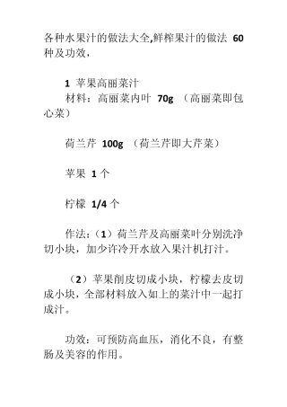各种水果汁的做法大全
