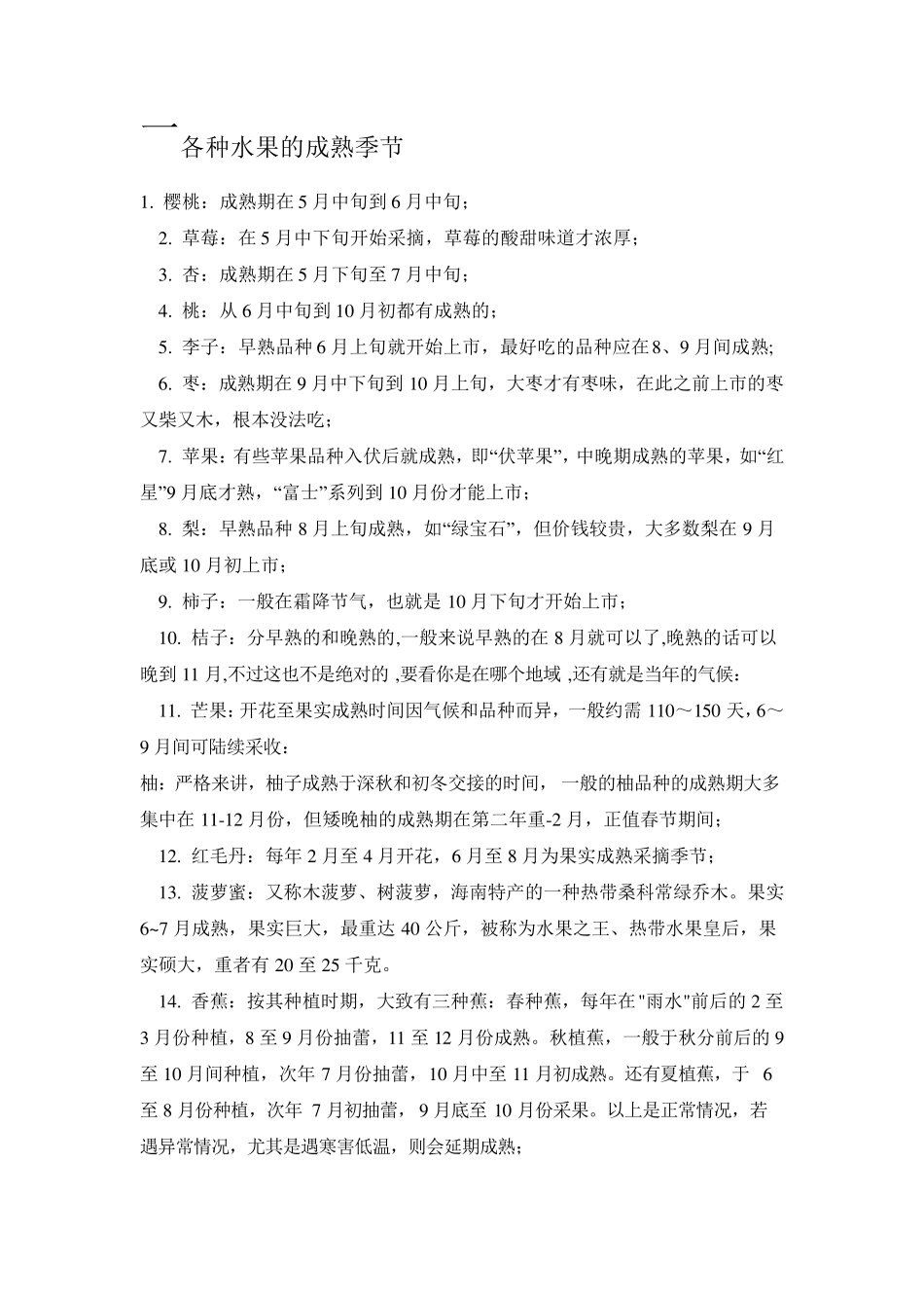 各种水果的成熟季节及功效_第1页