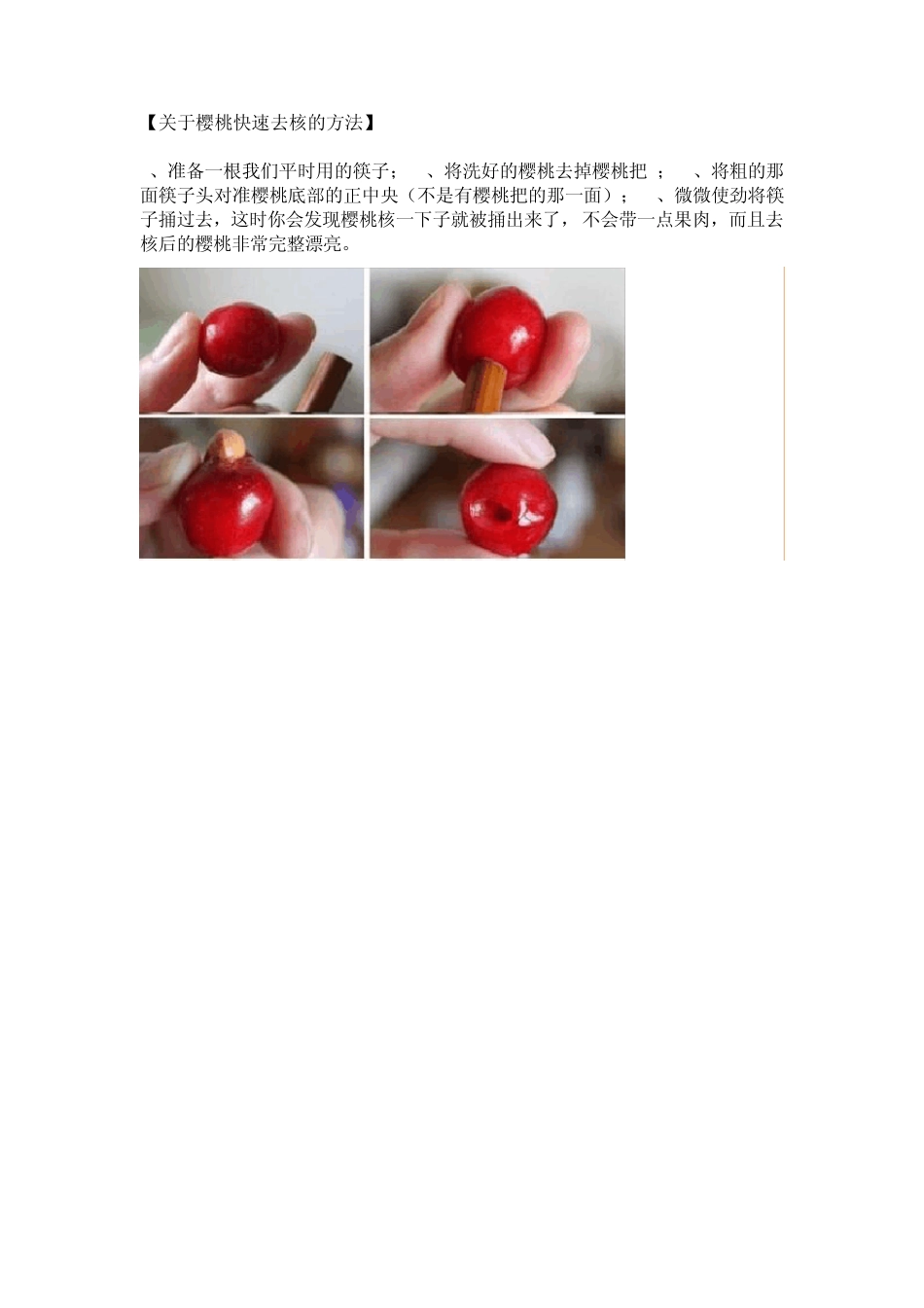 各种水果的正确吃法_第3页