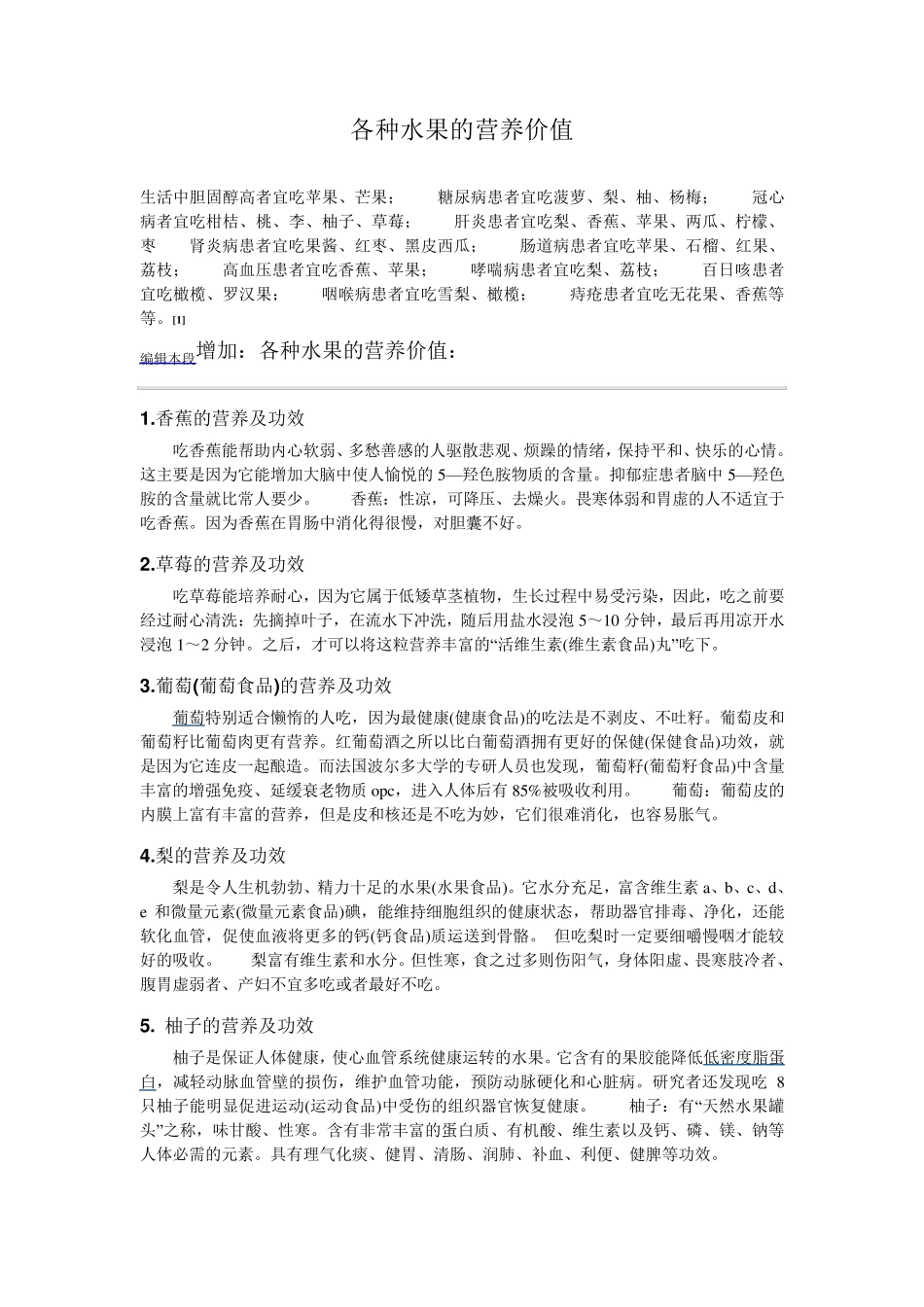 各种水果的营养价值_第1页