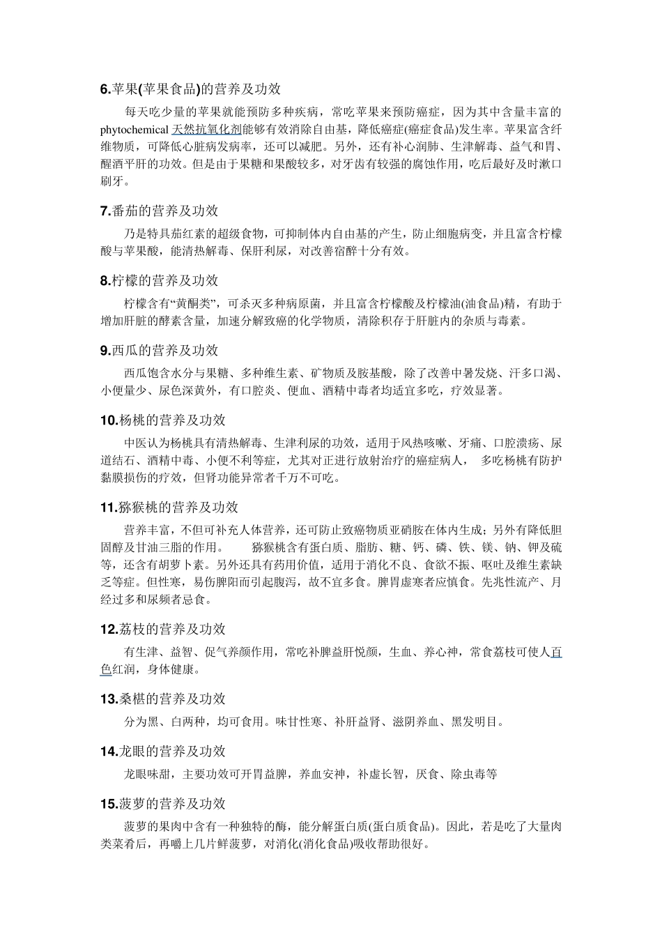 各种水果的营养价值_第2页