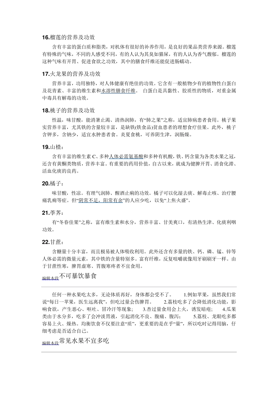 各种水果的营养价值_第3页