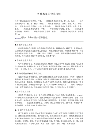 各种水果的营养价值