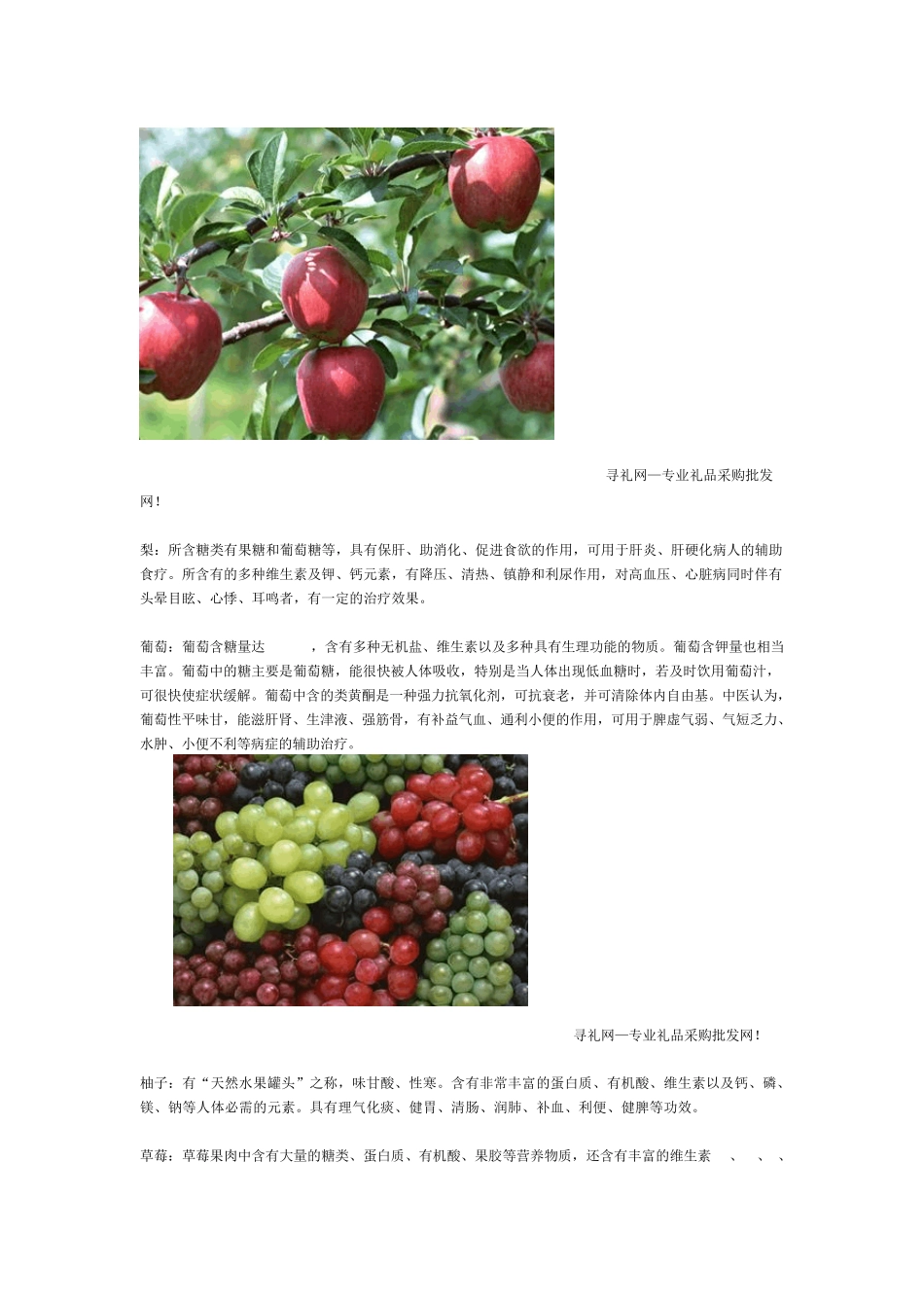 各种水果的营养价值大全_第2页