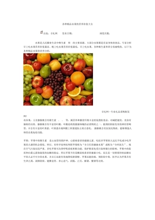 各种水果的营养价值大全