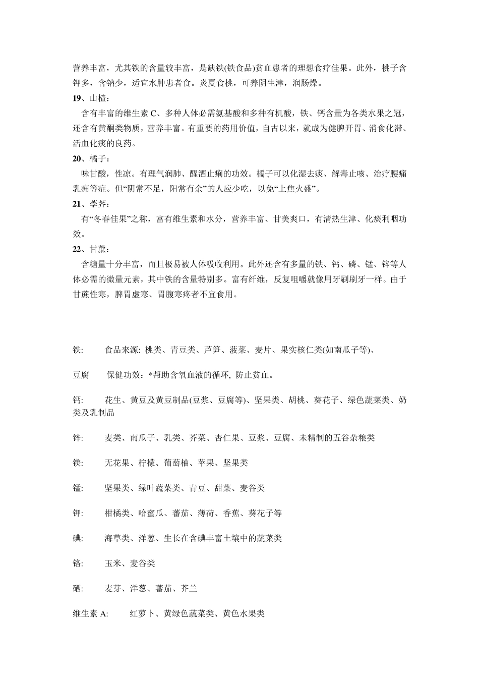 各种水果的营养及功效_第3页