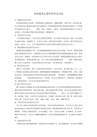 各种水果的营养及功效