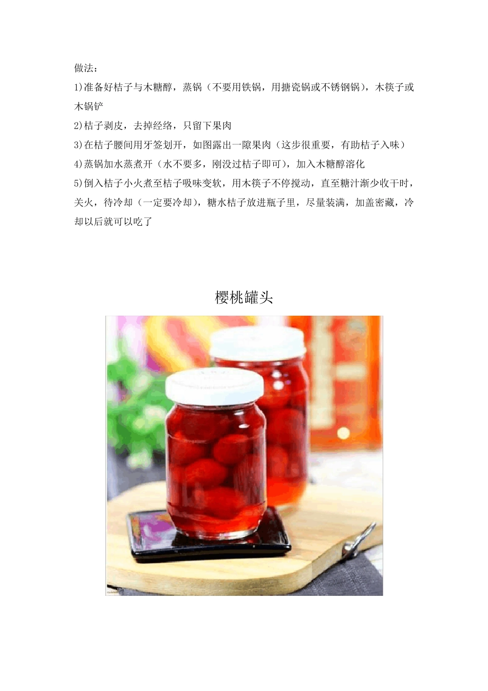 各种水果罐头自制方法_第2页