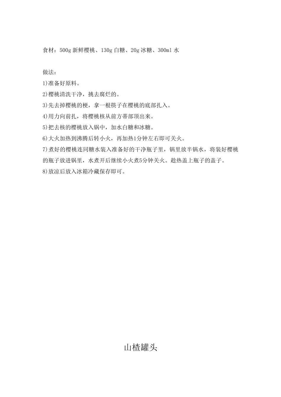 各种水果罐头自制方法_第3页