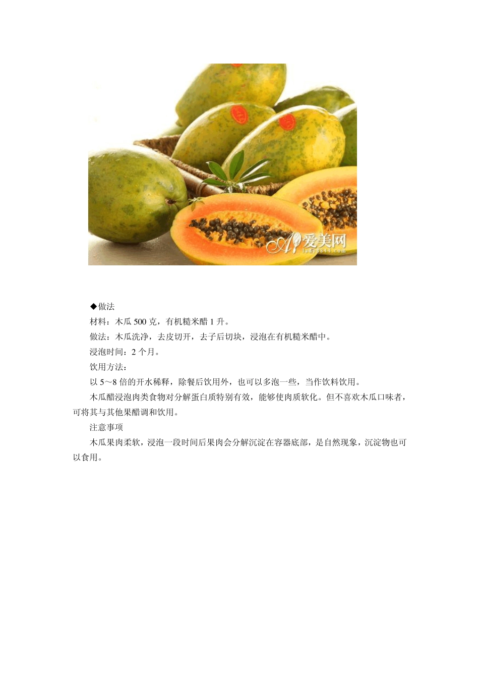 各种水果醋的酿造方法_第2页