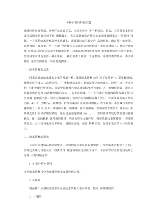 各种水管材料的区别